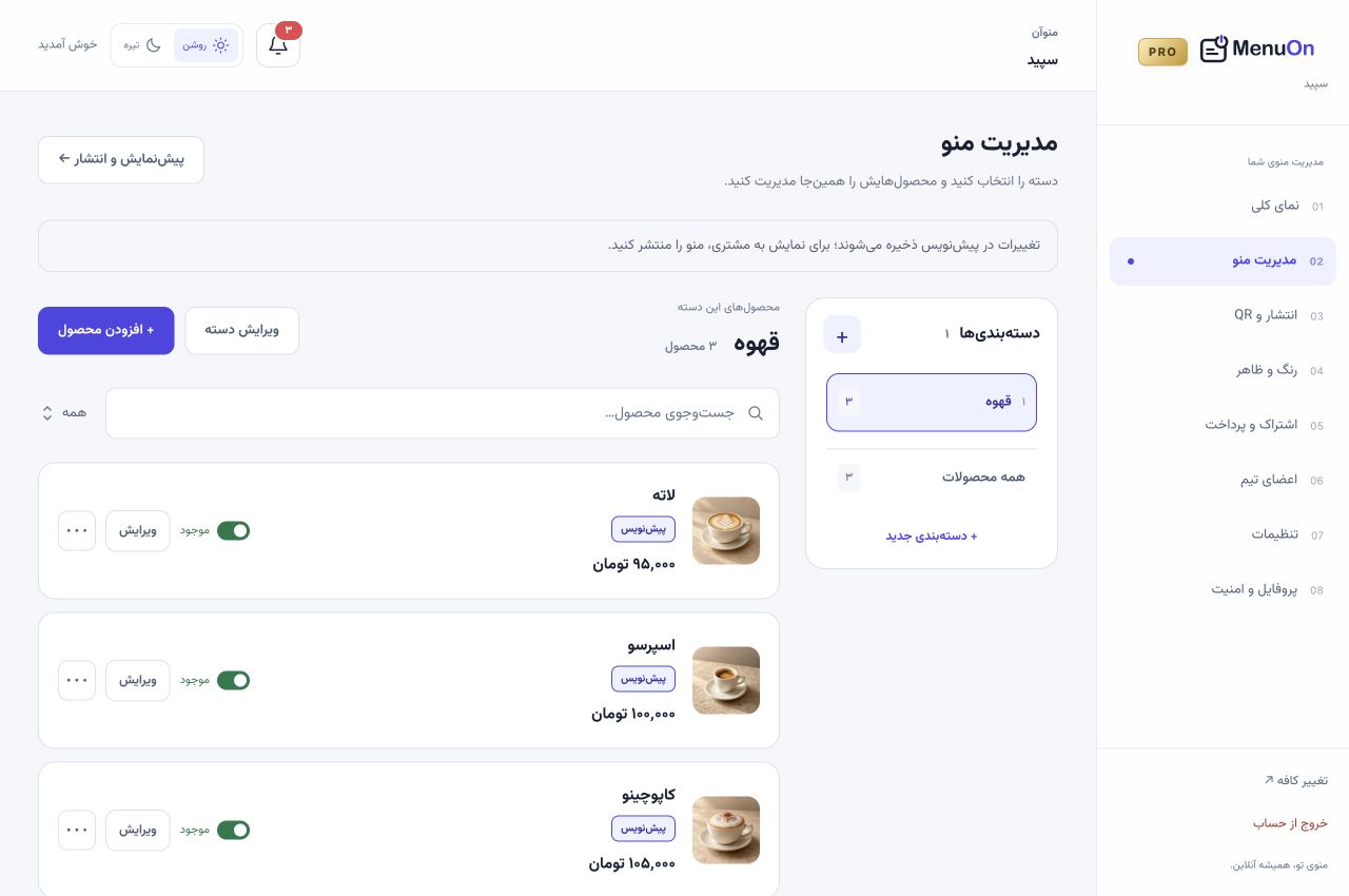 نمای مدیریت محصولات منو در پنل منوآن با اطلاعات نمایشی کافه سپید
